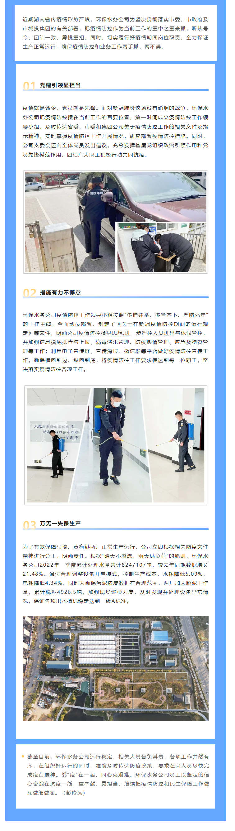 【防疫生產(chǎn)兩不誤】保生產(chǎn)，抗“疫”情，城投水務(wù)人關(guān)鍵時(shí)刻顯擔(dān)當(dāng)，堅(jiān)守城市污水處理防線.png