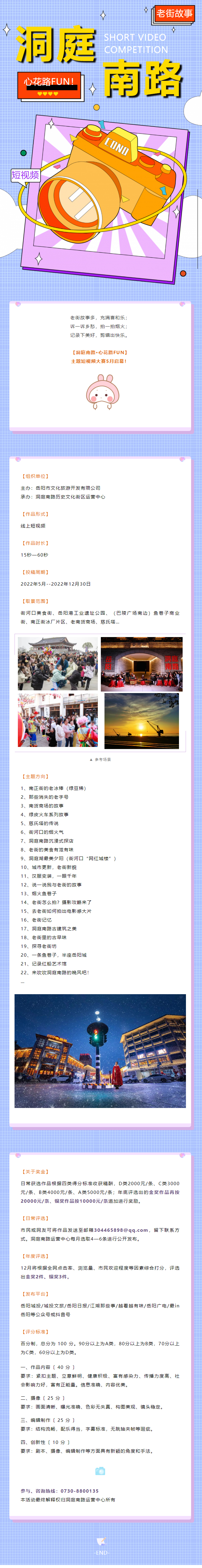 【短視頻大賽】洞庭南路·心花路FUN！——用你的鏡頭講好老街故事.jpg