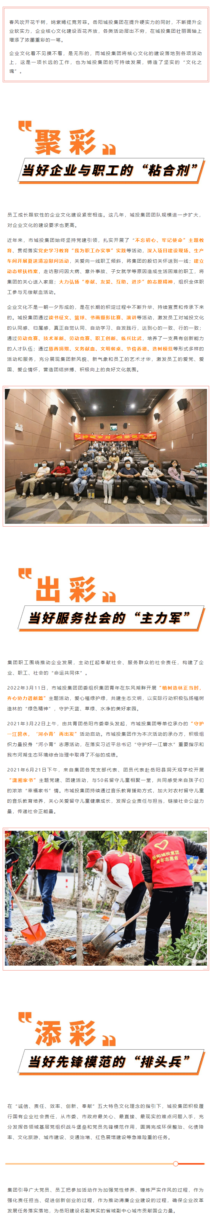 【核心文化】_聚彩紛呈，百家爭鳴_ 城投核心文化活動(dòng)接碩果.png